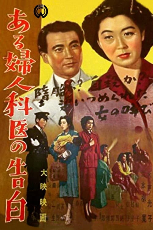 Poster for Confessions of a Gynecologist
