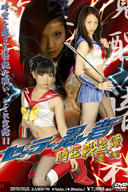 Poster for Sailor Ninja Time and Space Battle Record Part 2