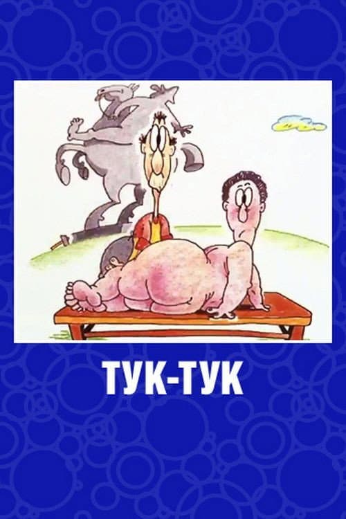 Poster for Knock-Knock