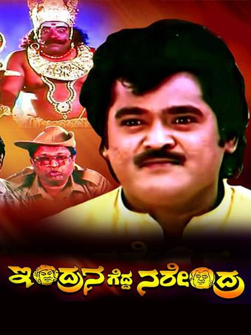 Poster for Indrana Gedda Narendra