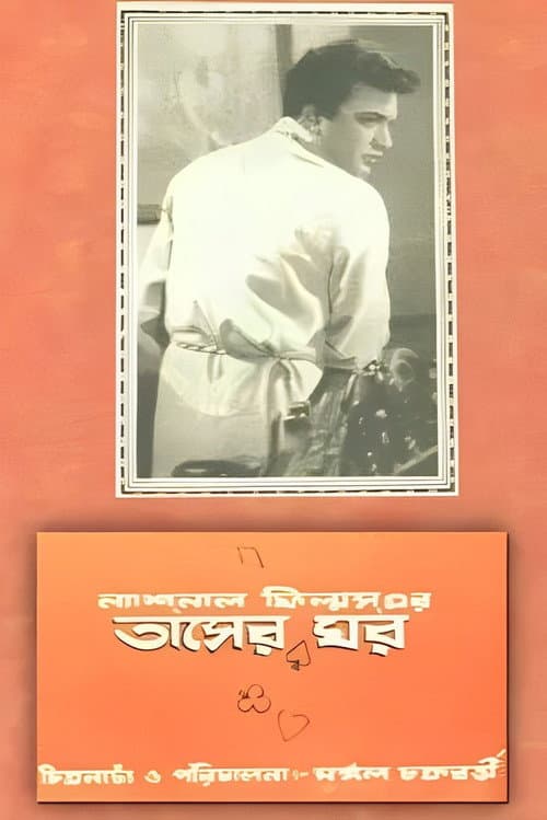 Poster for Tasher Ghawr