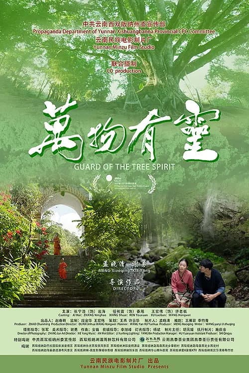 Poster for Guard of the Tree Spirit