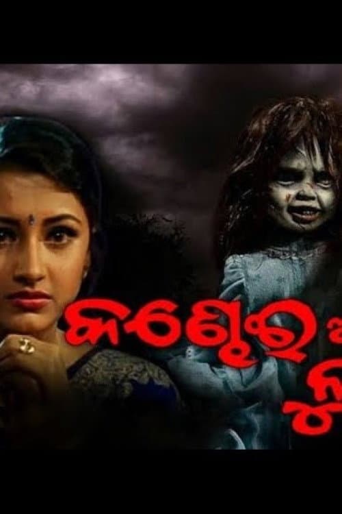 Poster for Kandhei Akhire Luha
