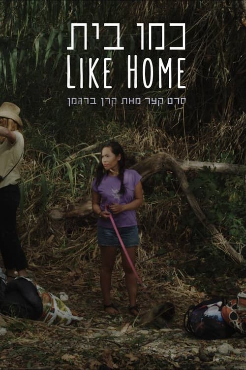 Poster for Kmo Bayit