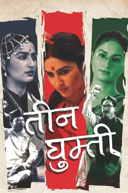 Poster for Teen Ghumti