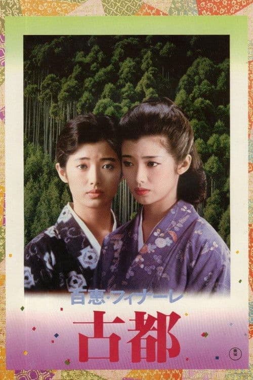 Poster for Koto: The Ancient City