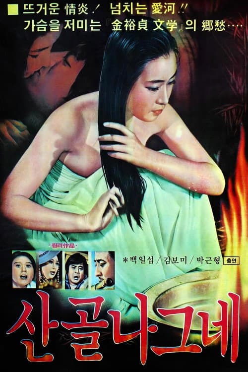 Poster for Wanderer