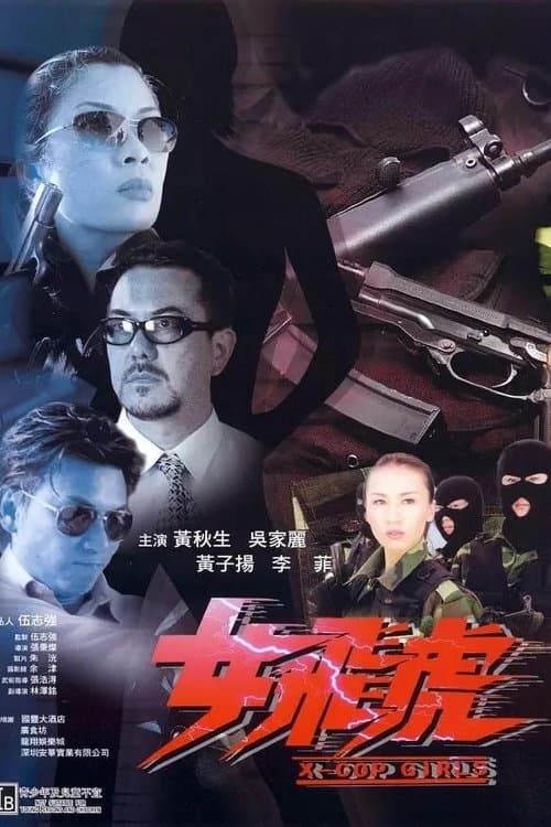 Poster for X-Cop Girls