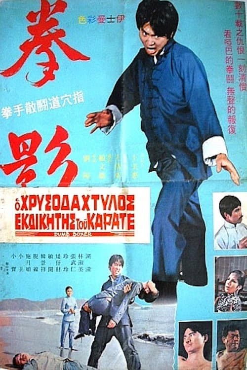 Poster for Dumb Boxer