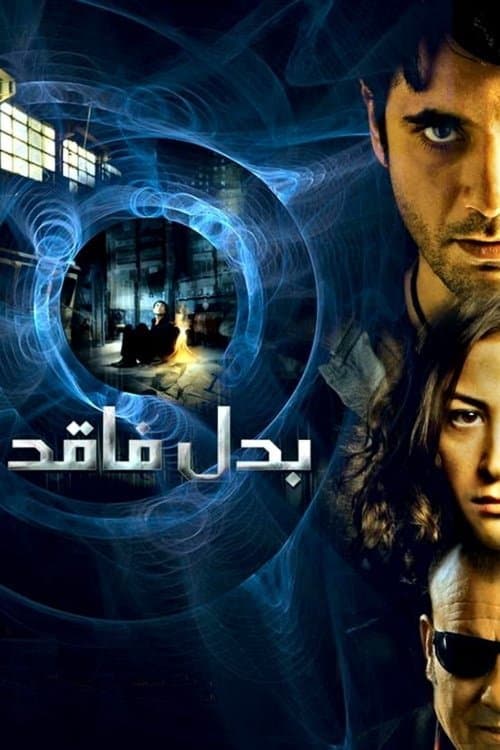 Poster for Badal Faqed