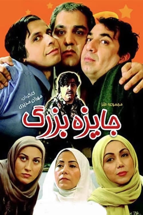Poster for Great Award