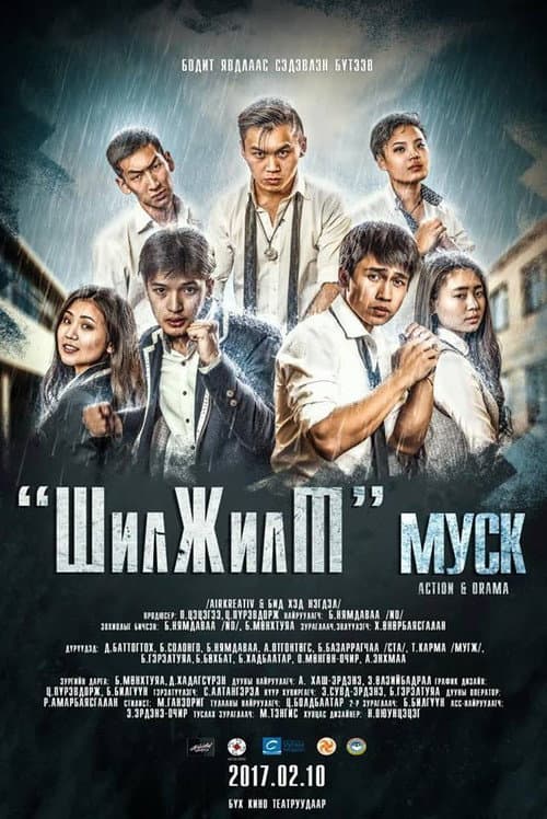 Poster for Shift