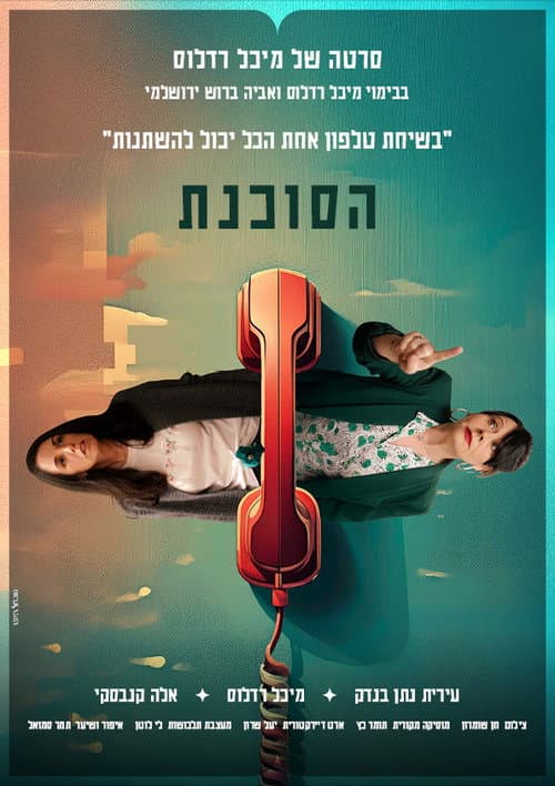 Poster for The Agent