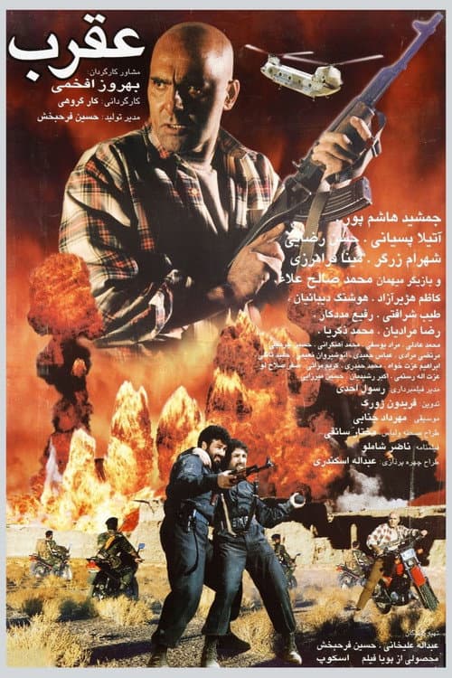 Poster for Scorpion