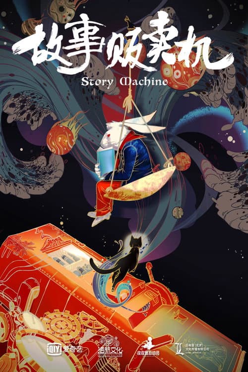 Poster for Story Machine