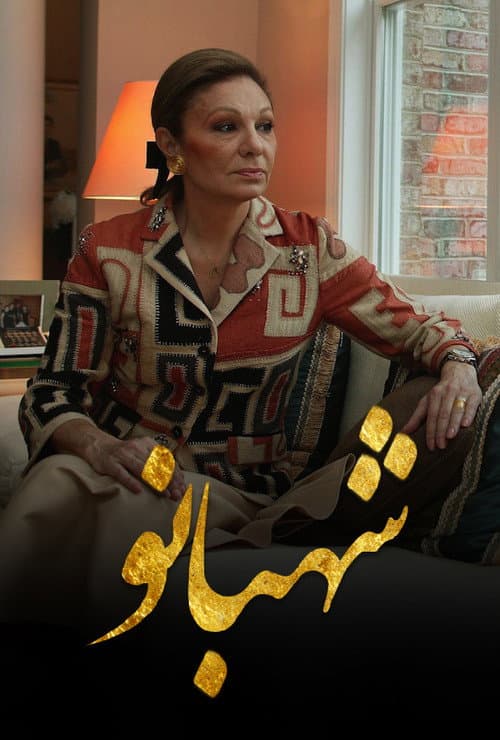 Poster for Shahbanu