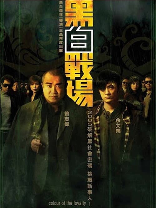 Poster for Colour of the Loyalty