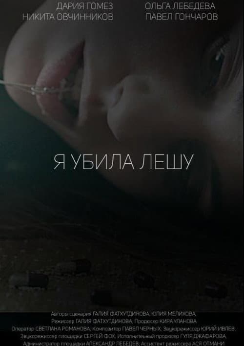 Poster for I Killed Alex