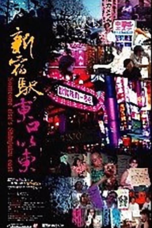 Poster for Someone Else's Shinjuku East