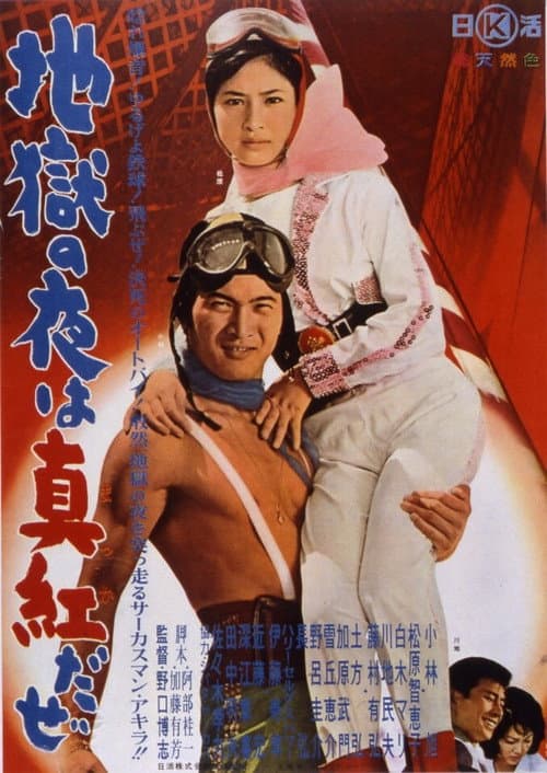 Poster for Night of Bloody Hell