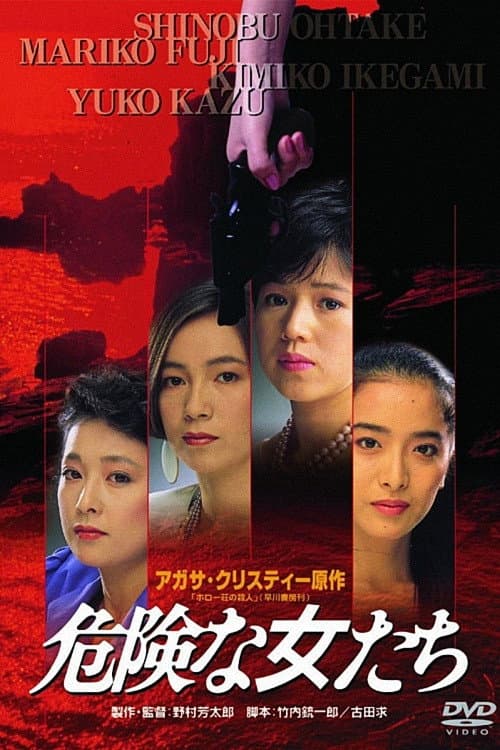 Poster for Dangerous Women