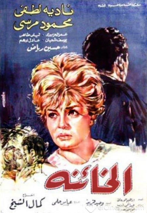Poster for Unfaithful