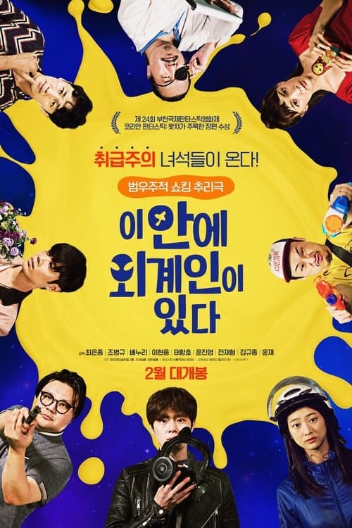 Poster for There is an Alien Here