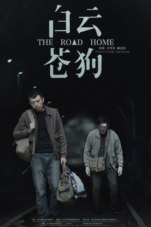 Poster for Baiyun·Cang gou