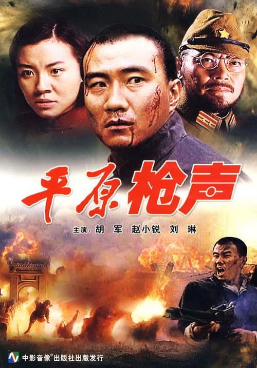 Poster for Plain Shots