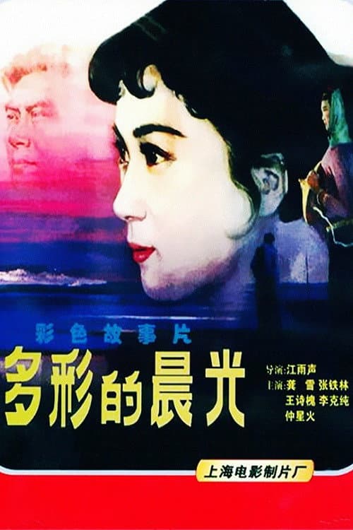 Poster for The Colorful Dawn