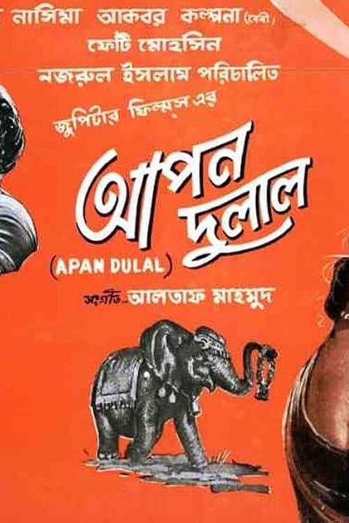 Poster for Apon Dulal