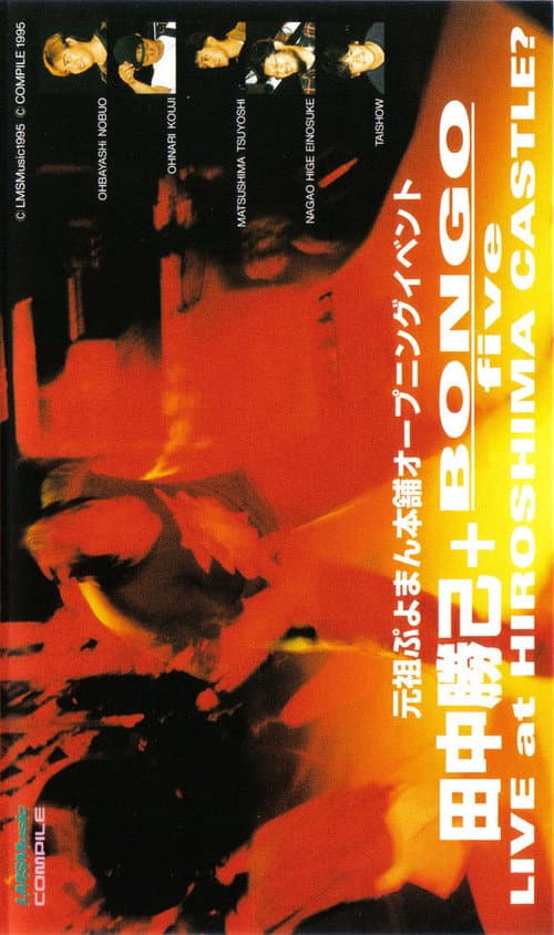 Poster for Katsumi Tanaka + BONGO five LIVE at HIROSHIMA CASTLE?