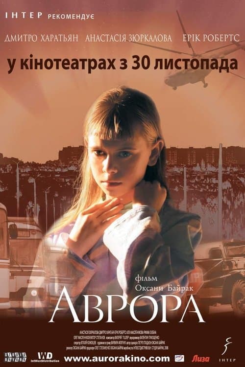 Постер до фільму «Аврора»