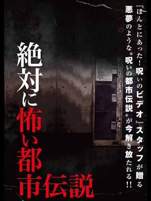 Poster for Absolutely Scary Urban Legend