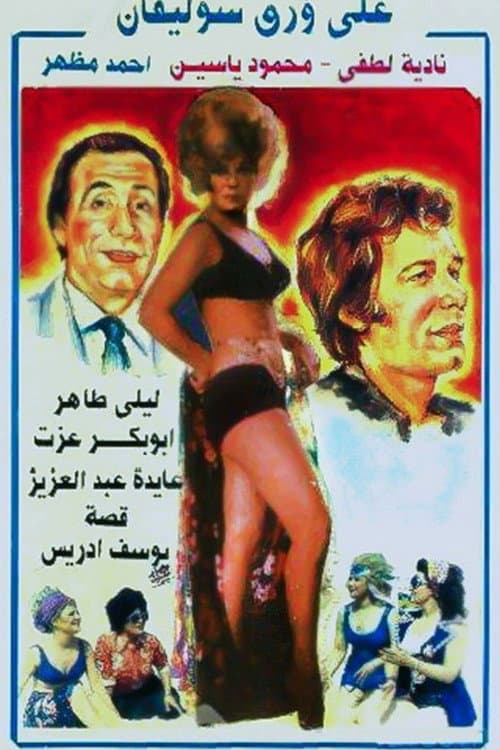 Poster for On Cellophane Paper