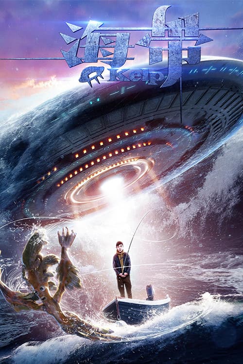 Poster for The Crazy Kelp