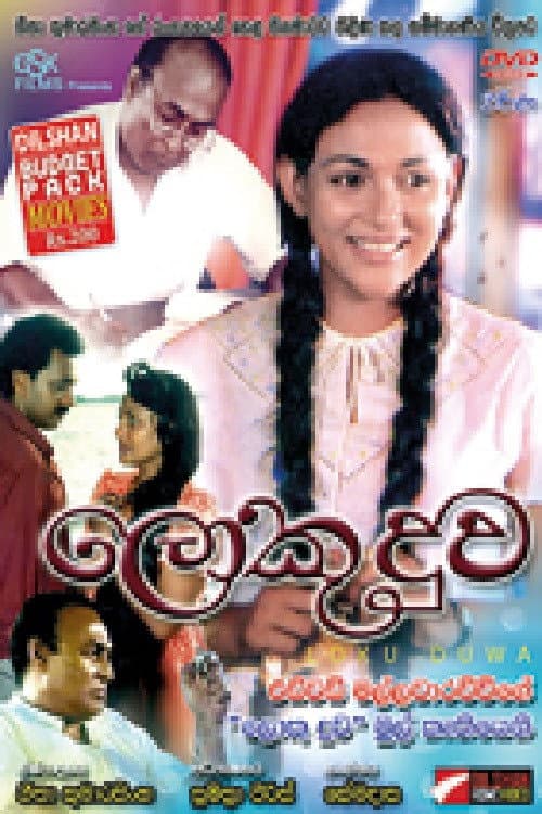 Poster for Loku Duwa