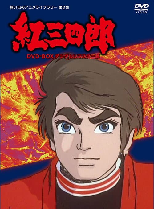 Poster for Judo Boy