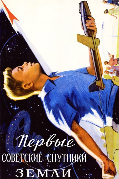 Poster for The First Soviet Earth Satellites