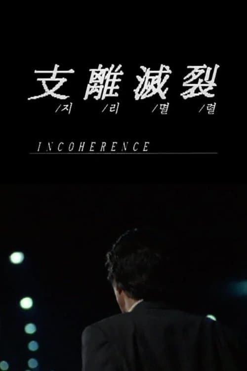 Poster for Incoherence
