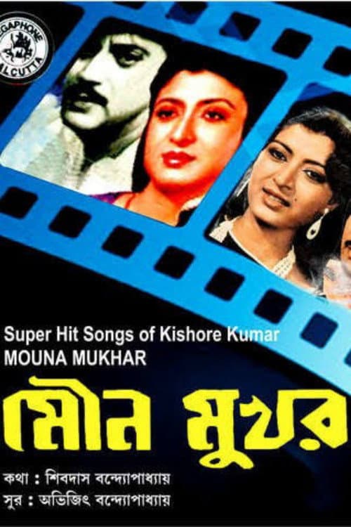 Poster for Mouna Mukhar