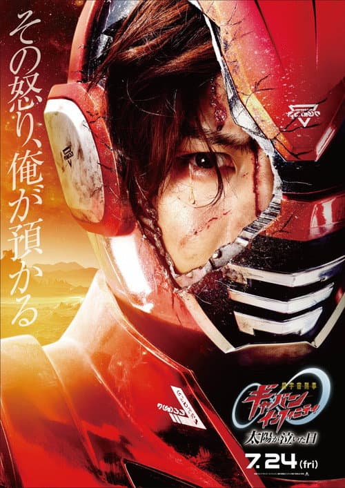 Poster for Chō Uchū Keiji Gyaban Infiniti Taiyō ga Naita Hi