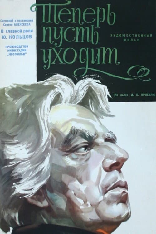 Poster for Now Let Him Go