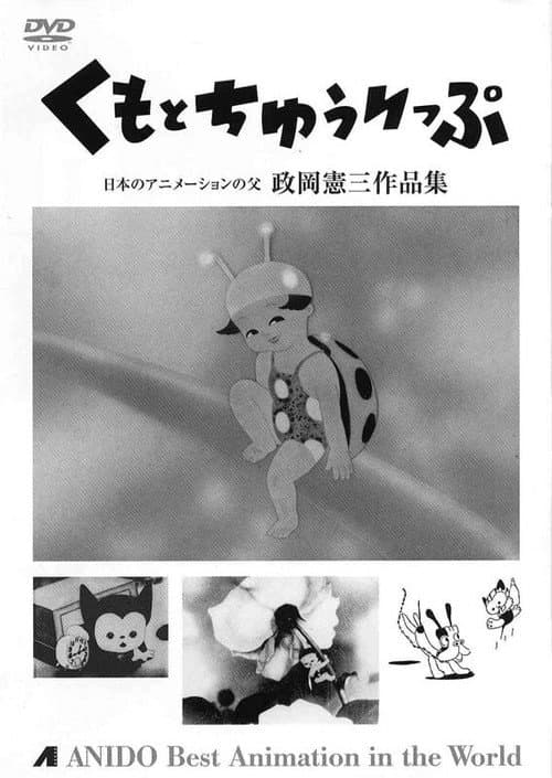 Poster for Torachan and the Bride