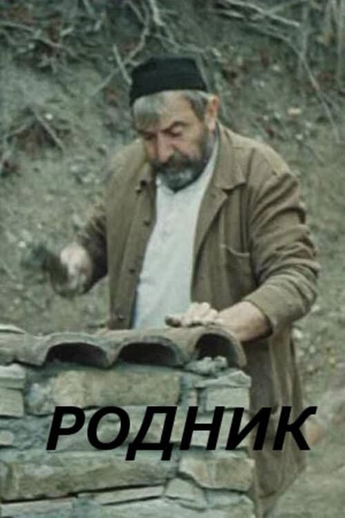 Poster for A Spring