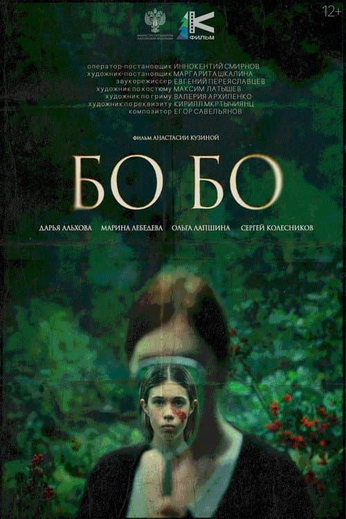 Poster for Bo-bo