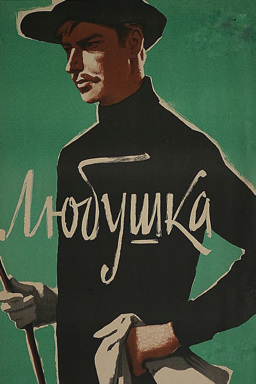 Poster for Lyubushka