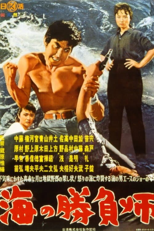 Poster for Gambler in the Sea