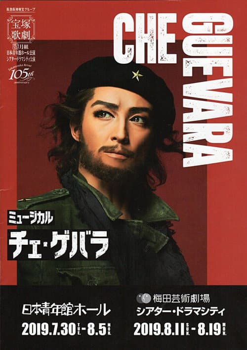 Poster for Che Guevara