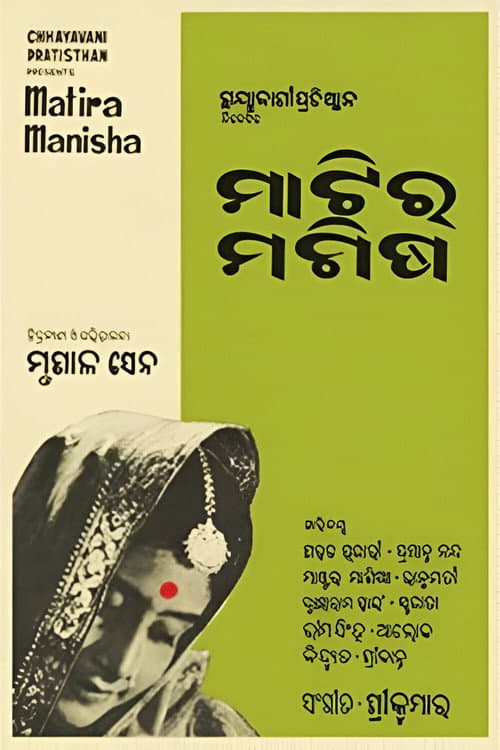 Poster for Matira Manisha